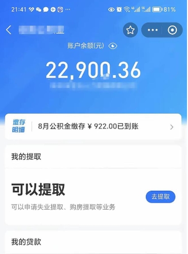 淮北公积金不到100怎么取出来（公积金不足100怎么提取）